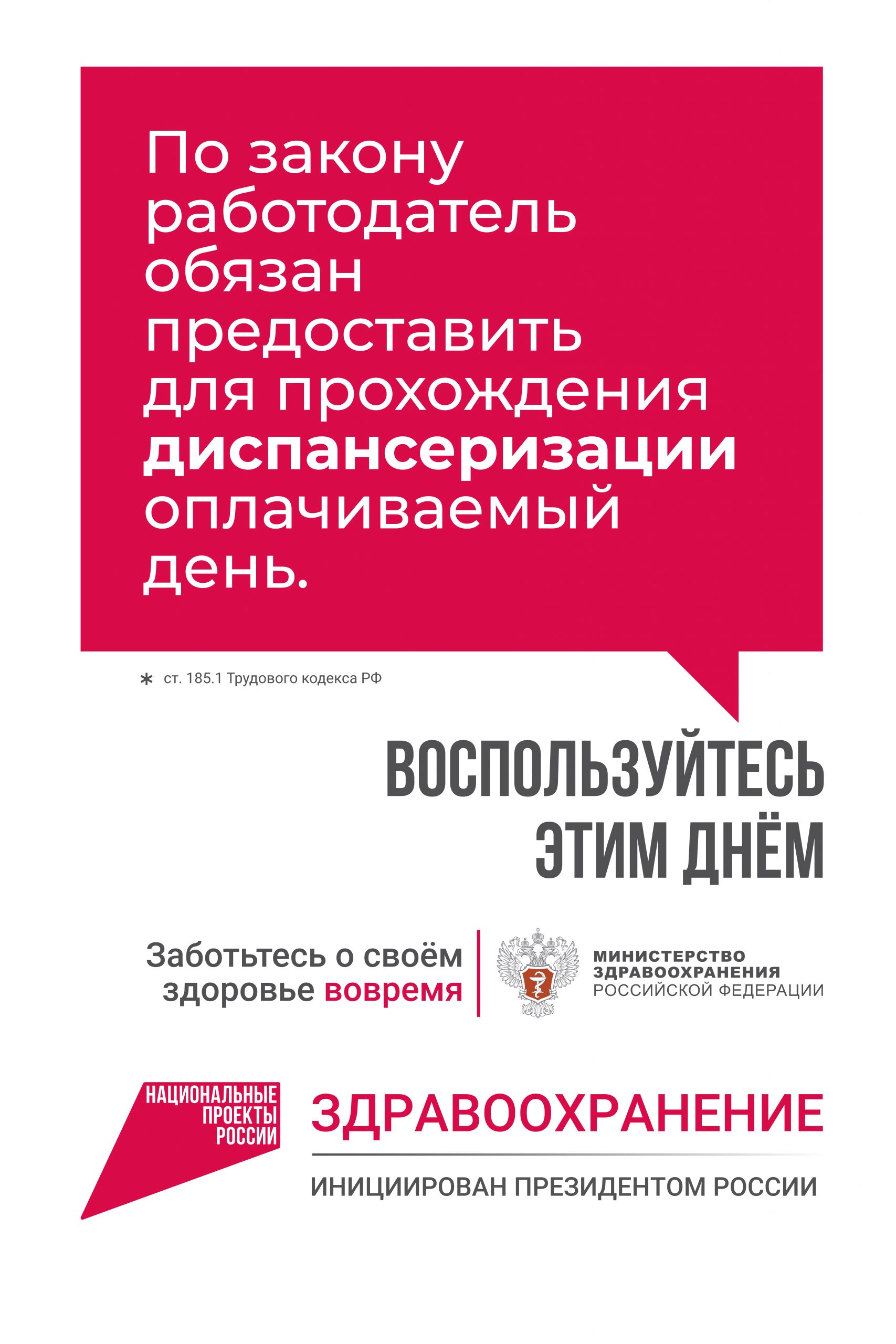 Диспансеризация и профосмотры | Долг врача в том, чтобы лечить безопасно,  качественно, приятно